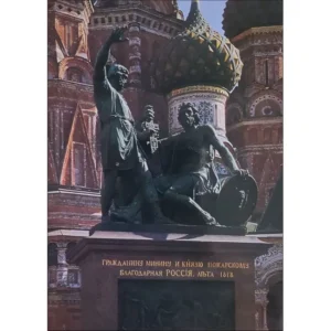 Moskwa pomnik Mimina i Pożarskiego Plac Czerwony
